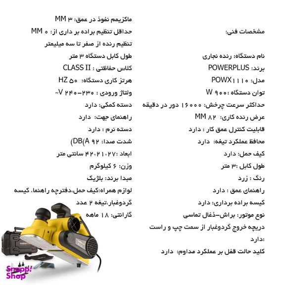 رنده نجاری پاورپلاس مدل POWX1110