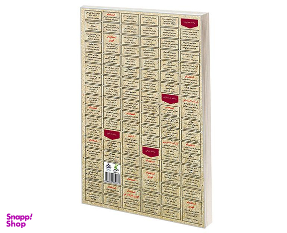 کتاب نمونه آزمونهای مستند و پرتکرار برگزار شده استخدامی سیستم های عامل اثر مهندس آرمان کهریزی نشر رویای سبز