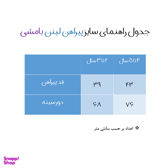 پیراهن پسرانه بامشی کد 3