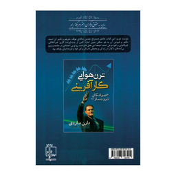 کتاب ترن هوایی کارآفرینی اثر دارن هاردی انتشارات مهرگان قلم