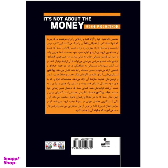 کتاب مساله پول نیست اثر باب پراکتور نشر نسل نواندیش