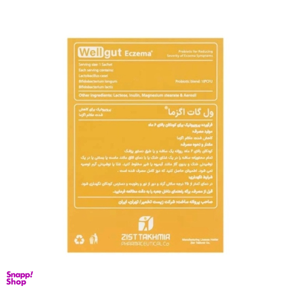 ساشه ول گات اگزما زیست تخمیر بسته 30 عددی