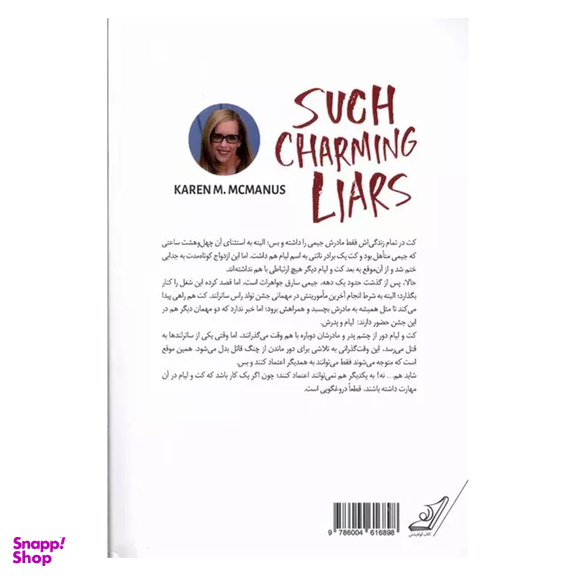کتاب این دروغگوهای دل فریب اثر کارن ام مک منس انتشارات کتاب کوله پشتی