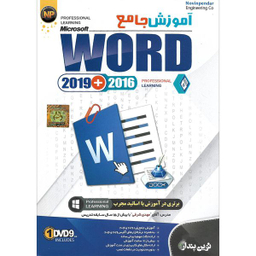 نرم افزار آموزش جامع 2019 word نشر نوین پندار