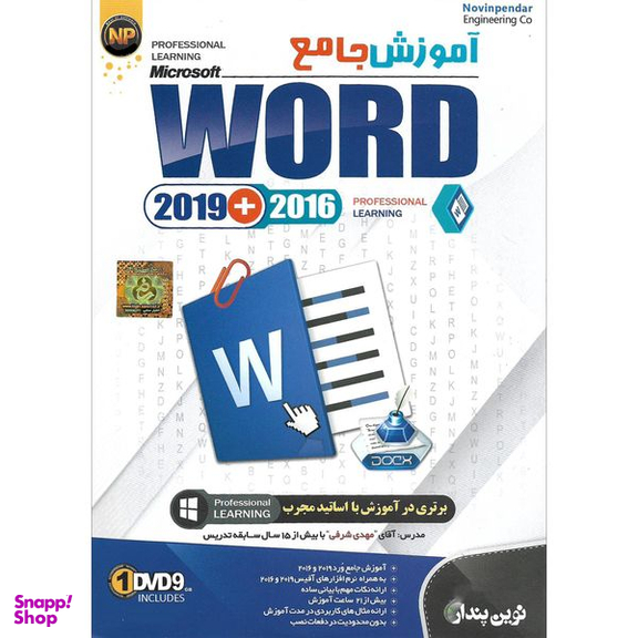 نرم افزار آموزش جامع 2019 word نشر نوین پندار