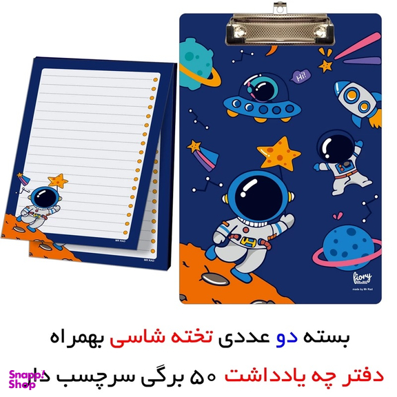 تخته شاسی مستر راد مدل فضانورد سایز A5 به همراه کاغذ یادداشت