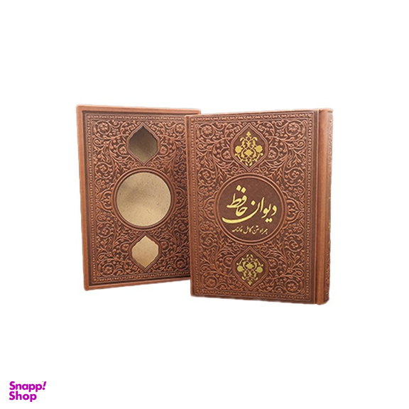 کتاب دیوان حافظ انتشارات یادمان