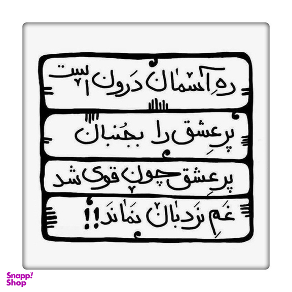 کاشی طرح شعر فارسی کد 3646159