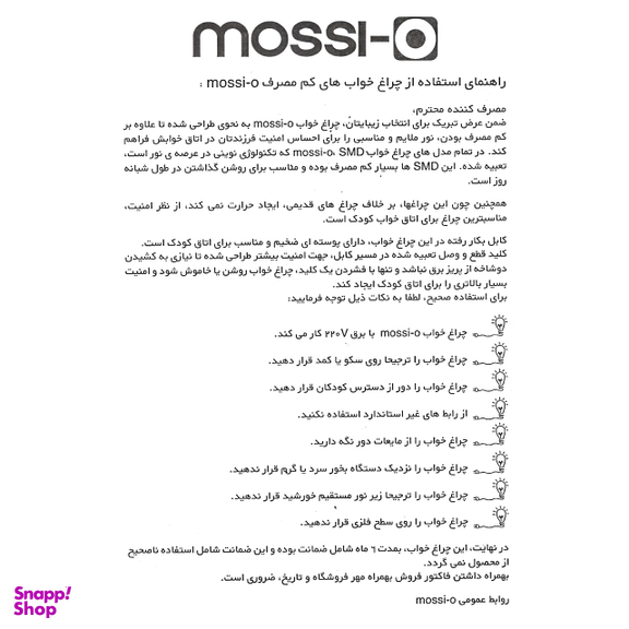 چراغ خواب اتاق کودک موسیو مدل Castle مدل 1005