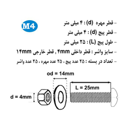 پیچ و مهره و واشر هامر مدل استوانه کد M4-25mm بسته 75 عددی