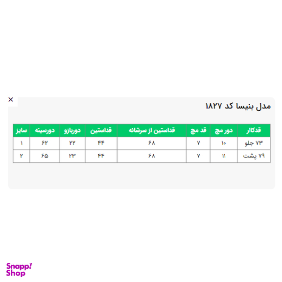مانتو زنانه السانا مدل بنیسا کد 182707