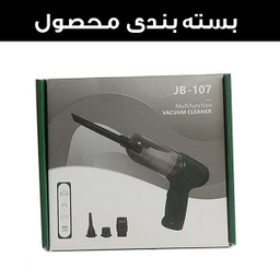 جارو شارژی و دمنده خودرو مدل JB107 GRY
