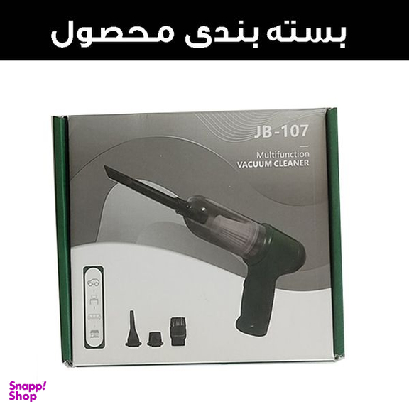 جارو شارژی و دمنده خودرو مدل JB107 GRY