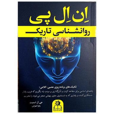 کتاب ان ال پی اثر جی آر اسمیت انتشارات ارتباط نوین