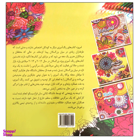 کتاب طبیعت رنگ آمیزی بزرگسالان اثر علی ذوالفقاری انتشارات جواهری