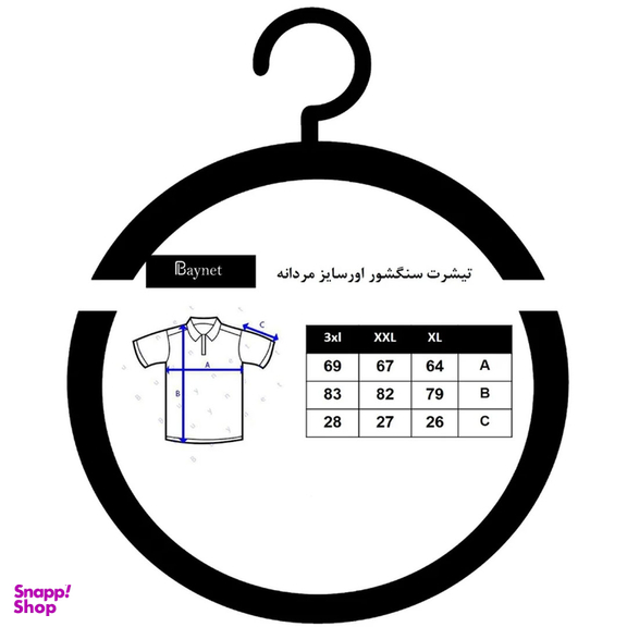 تیشرت اورسایز مردانه باینت مدل 2261744009206