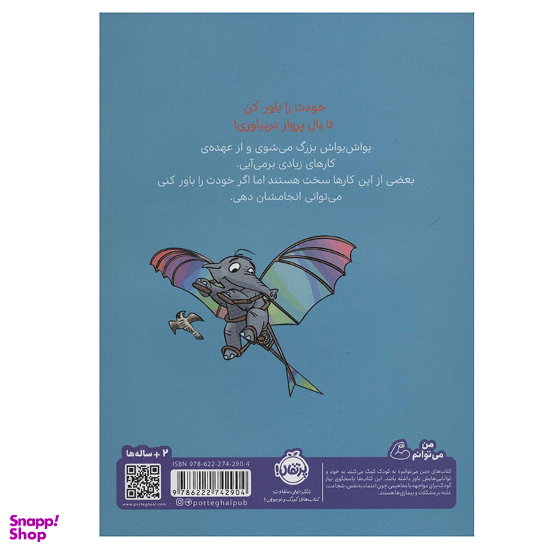 کتاب قهرمان شنل پوش تو می توانی لویی اثر لیز فلچر انتشارات پرتقال