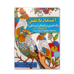 کتاب رنگ آمیزی بزرگسالان انتشارات آفرینه مجموعه 8 جلدی
