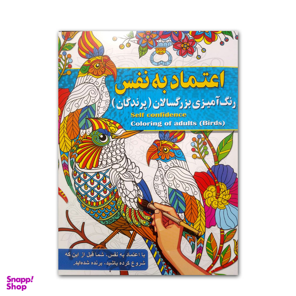 کتاب رنگ آمیزی بزرگسالان انتشارات آفرینه مجموعه 8 جلدی