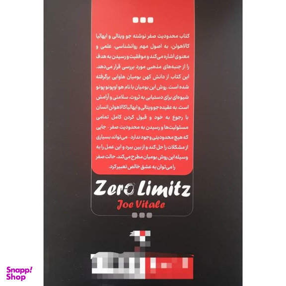 کتاب محدودیت صفر اثر جو ویتالی انتشارات نگاه آشنا
