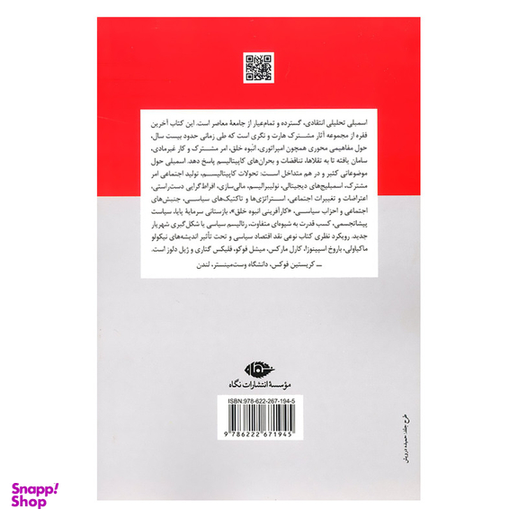 کتاب اسمبلی اثر مایکل هارت و آنتونیو نگری نشر نگاه