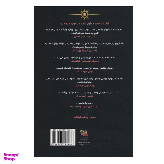 کتاب برج نرو اثر ریک ریوردان انتشارات سایه گستر