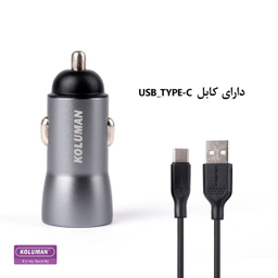 شارژر فندکی 22.5 وات کلومن مدل KC-C09 به همراه کابل تبدیل TYPE-C