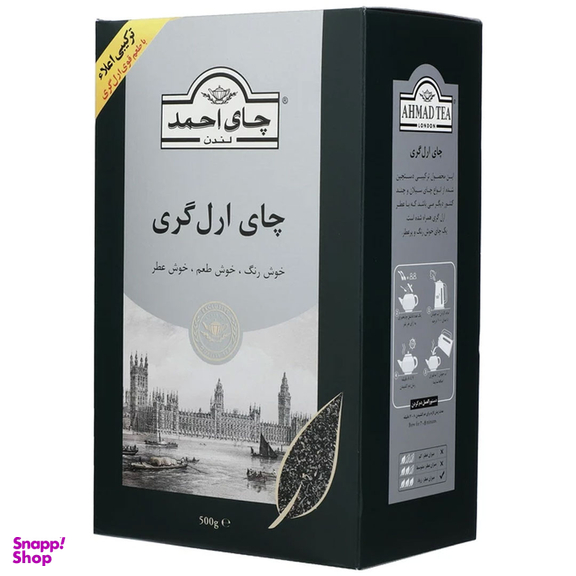 چای سیاه ارل گری مخصوص احمد وزن ۵۰۰ گرم