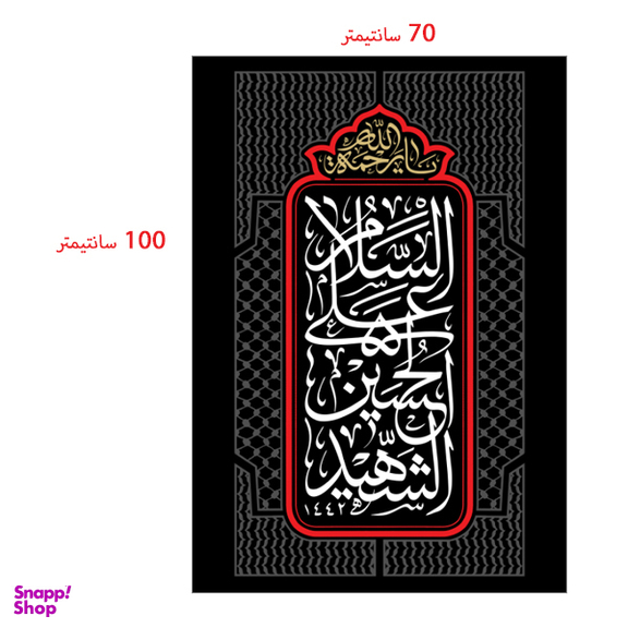 پرچم عزاداری محرم کد M018