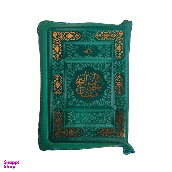 کلیات مفاتیح الجنان انتشارات پیام عدالت رنگ سبز