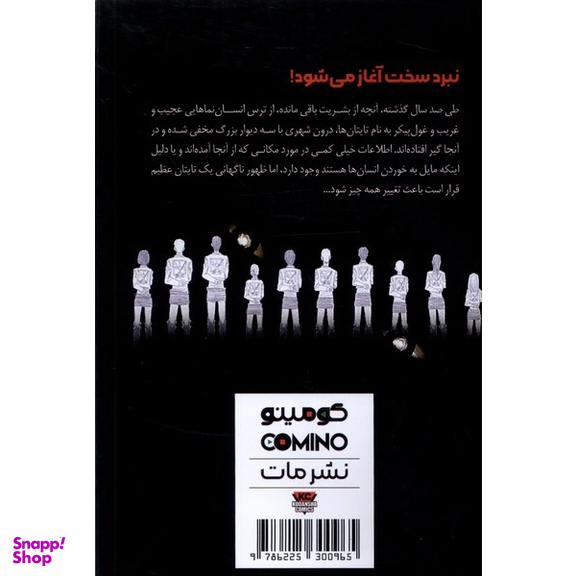 کتاب حمله به تایتان ها 1 اثر هاجیمه ایسایاما انتشارات مات