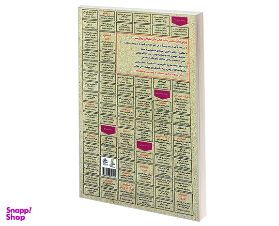کتاب نمونه آزمونهای تضمینی و برگزار شده استخدامی معارف و احکام و اندیشه اسلامی اثر محمد علی عزیزی نشر رویای سبز