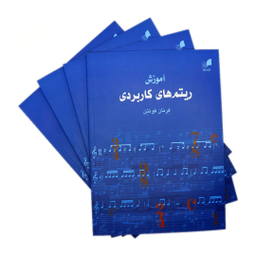 کتاب آموزش ریتم های کاربردی اثر فرنان فونتن انتشارات هم آواز