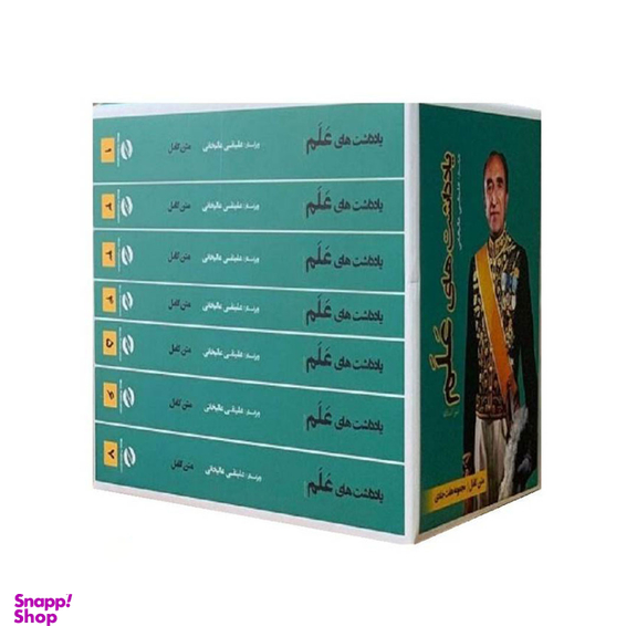 کتاب یادداشت های علم اثر امیر اسد اله انتشارات معین