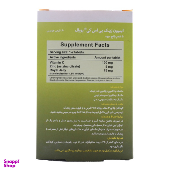 قرص جویدنی ایمیون زینک طعم پانچ میوه بی اس کی بسته 60 عددی