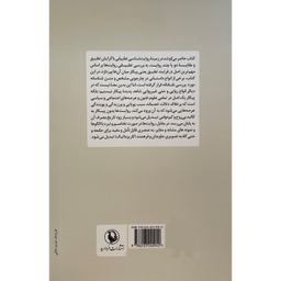 کتاب پيكار روايت اثر شهرام دلشاد انتشارات مرواريد