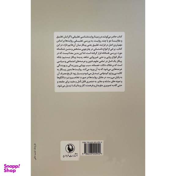 کتاب پيكار روايت اثر شهرام دلشاد انتشارات مرواريد