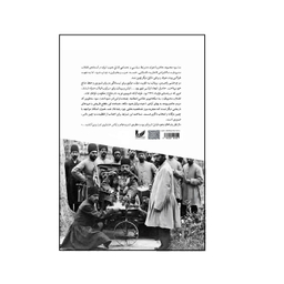 کتاب اقوام جنوب ایران گذار از بحران و فروپاشی حکومت قاجار اثر محمود برات وند و مهرداد نور زاده نشر اندیشه احسان جلد 1
