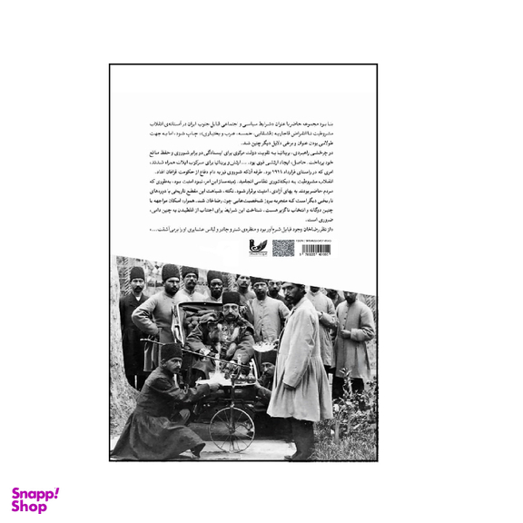 کتاب اقوام جنوب ایران گذار از بحران و فروپاشی حکومت قاجار اثر محمود برات وند و مهرداد نور زاده نشر اندیشه احسان جلد 1