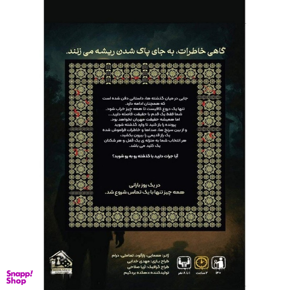بازی فکری دهکده بردگیم مدل پرونده معمایی آخرین سکانس