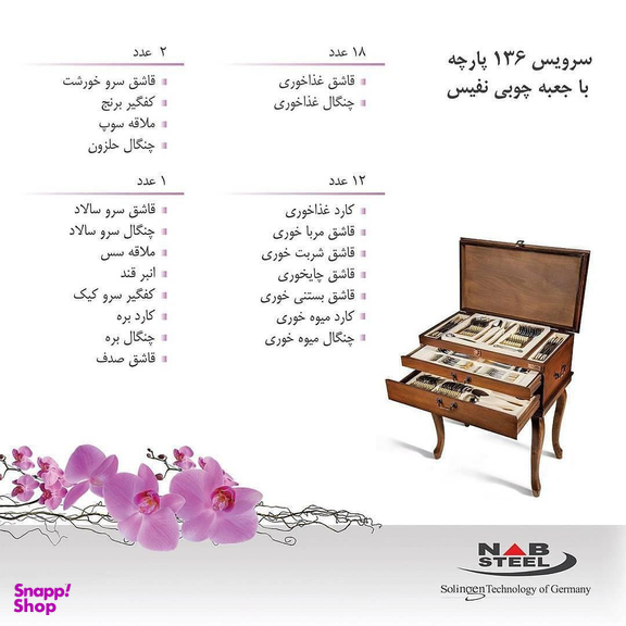 سرویس قاشق و چنگال 136 پارچه ناب استیل طرح واریان