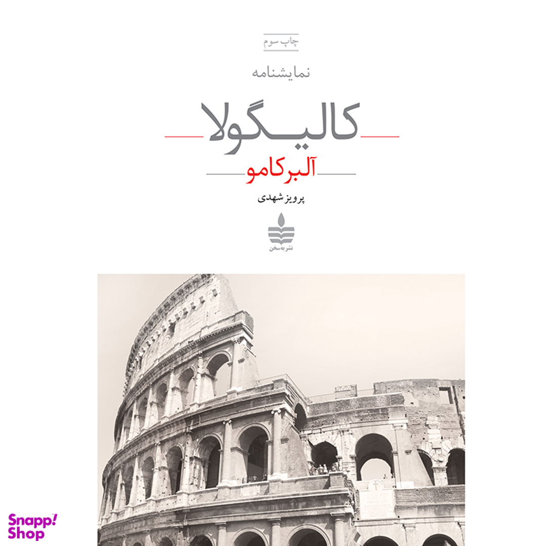 کتاب کالیگولا اثر آلبر کامو انتشارات مجید