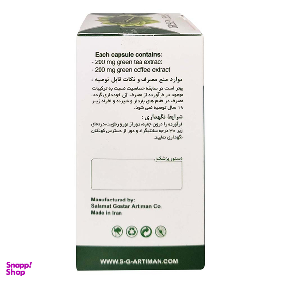 کپسول گرین لس سلامت گستر آرتیمان بسته 60 عددی