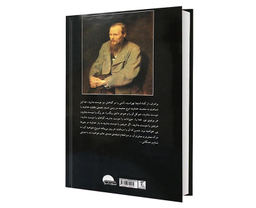 کتاب برادران کارامازوف اثر فئودور داستایوفسکی انتشارات آسو مجموعه ۲ جلدی
