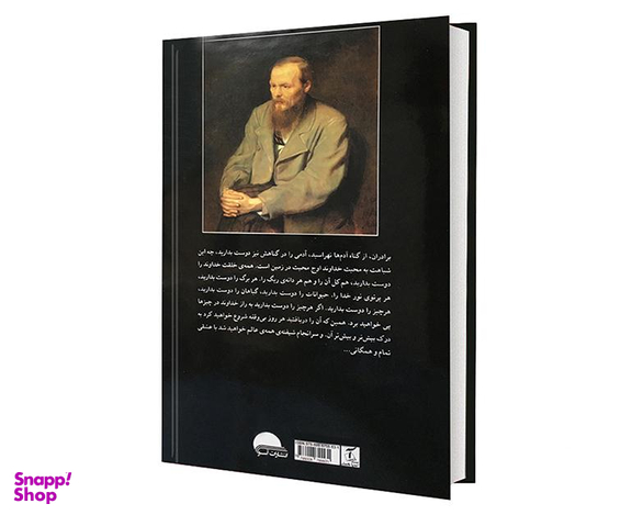 کتاب برادران کارامازوف اثر فئودور داستایوفسکی انتشارات آسو مجموعه ۲ جلدی