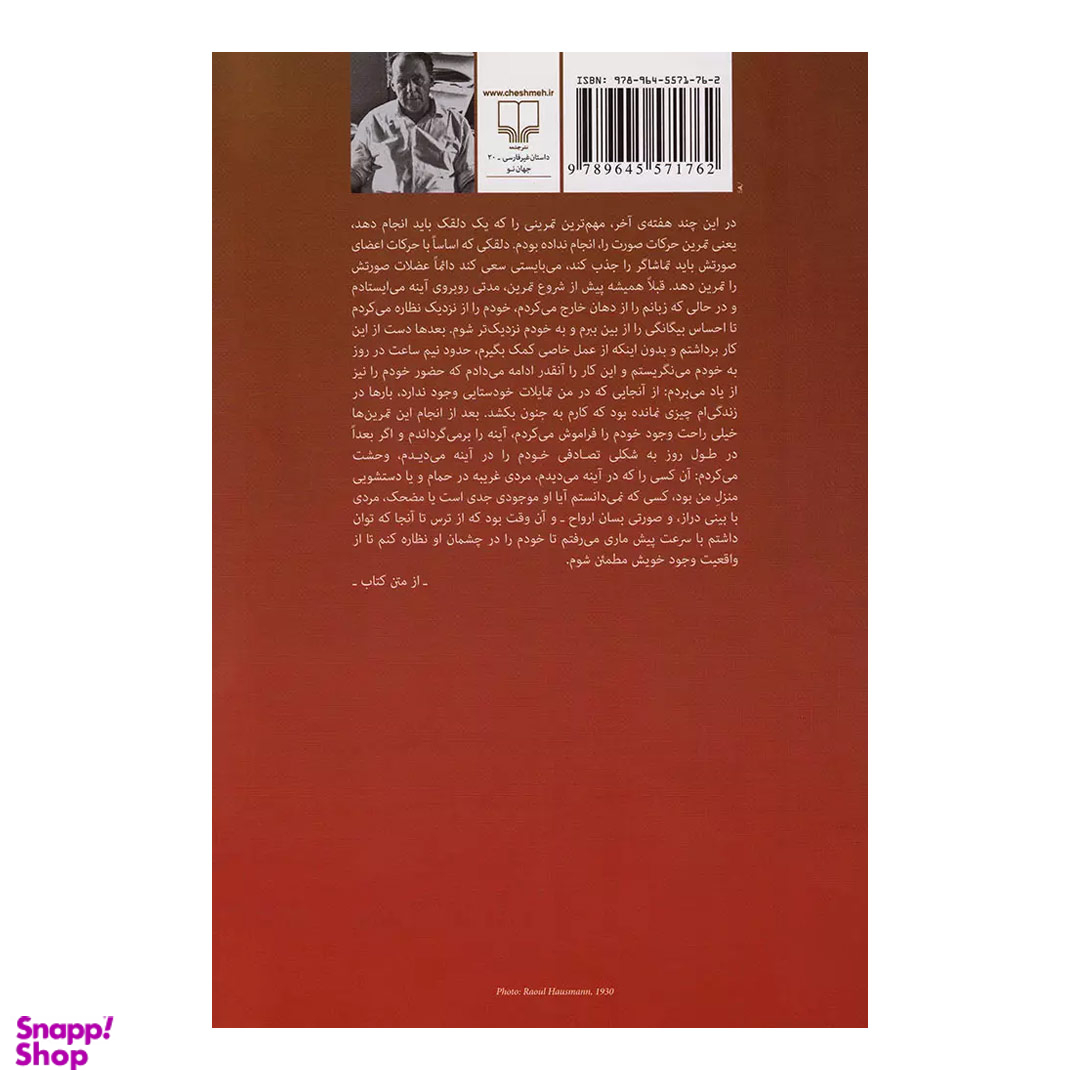 کتاب عقاید یک دلقک اثر هاینریش بل نشر چشمه