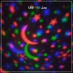 رقص نور مدل NP گردان طرح ماه و ستاره