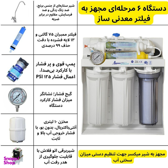 دستگاه تصفیه کننده آب آکوا پیورست مدل SHARIATI 300 به همراه شیر تصفیه آب