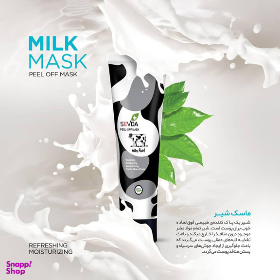 ماسک صورت سودا مدل شیر و خیار حجم 100 میلی لیتر مجموعه 2 عددی