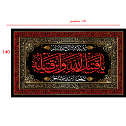 پرچم محرم کد 205054